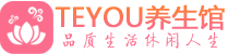 天津柔式按摩_天津足疗按摩养生馆_Teyou养生馆